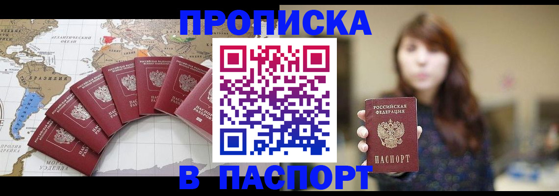 прописка для военкомата в Александровске