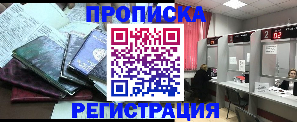 временная прописка в Александровске