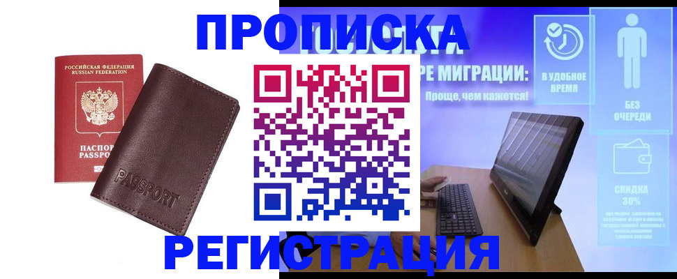 прописка регистрация в Александровске