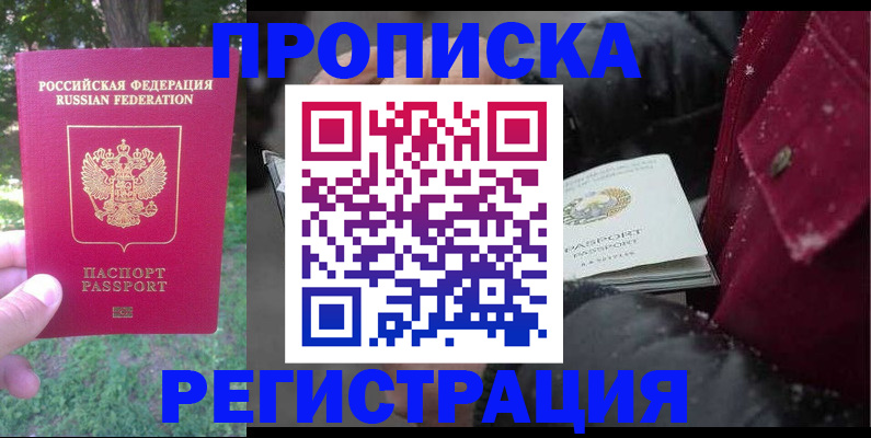 прописка для военкомата в Александровске